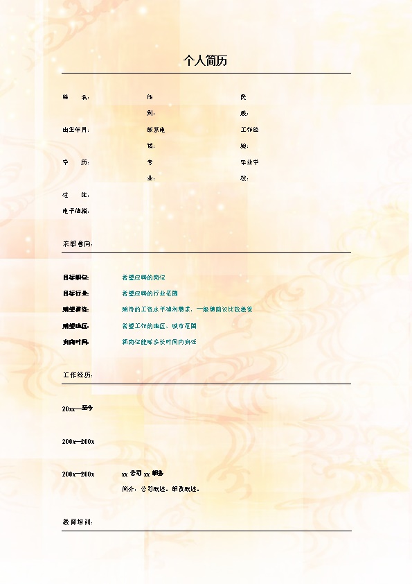 2304_简历  - 财会出纳简历模板